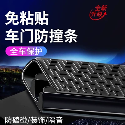 Door Strip Artifact Door Opening Adhesive Qapı və bamper qoruyucu zolaqlar