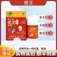 【主图正品】修.正牌优尔胶囊60粒提高免疫力改善记忆力一件代发s
