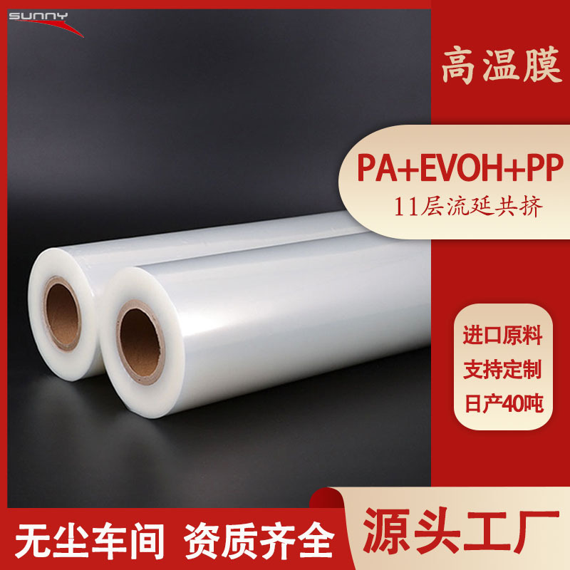 高温拉伸膜 耐高温水煮蒸煮 高阻隔膜食品用共挤膜 源头厂家直销