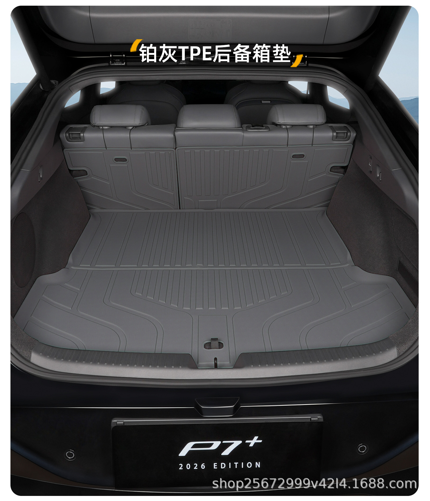 Suitable for Xpeng P7+ trunk mat, specifically for 24-26 models, P7 Plus rear trunk TPE car trunk mat