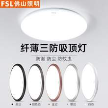 新款 佛山照明LED三防吸顶灯防水防蚊卧室厨房卫生间浴室阳台过道