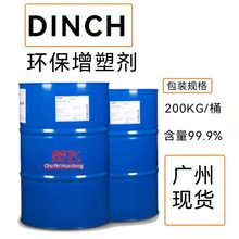 广州现货 DINCH 低粘度 无明显味道 无色透明 非邻苯增塑剂