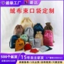 定制丝绒色丁布化妆品绒布袋