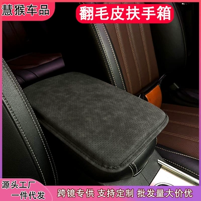Car Armrest Box, Yà mǎ Armrest box pad