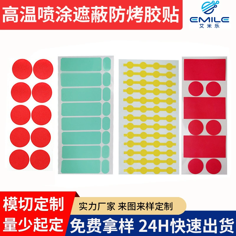 Зеленая термостойкая клейкая лента для домашних животных, красная малярная лента, гальванический спрей, пескоструйная малярная краска, круглая клейкая лента специальной формы, вырубная