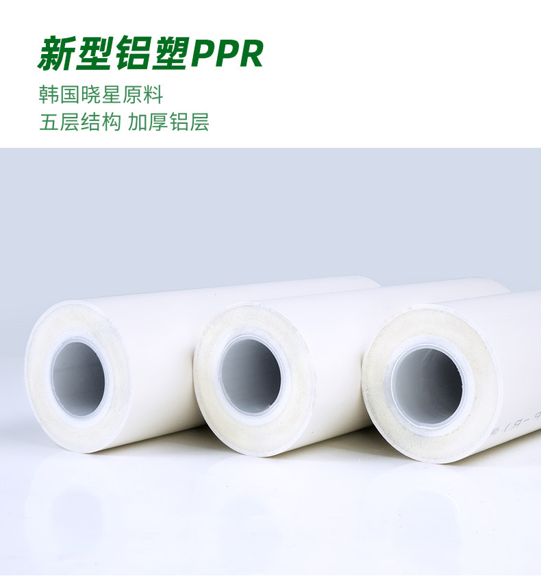 铝塑PPR保温管_01