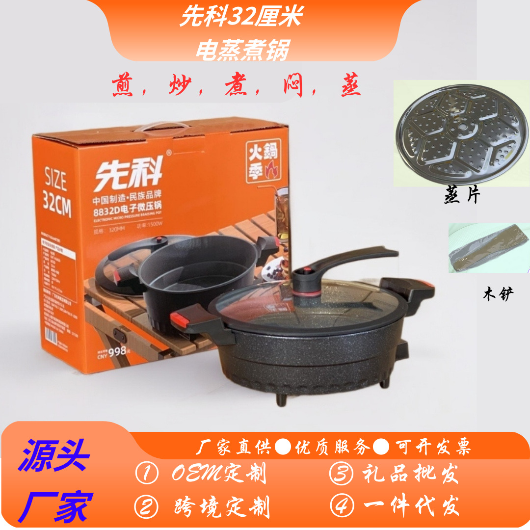 先科麦饭石电子微压锅家用多功能一体锅6L大容量宿舍蒸煮涮不粘锅
