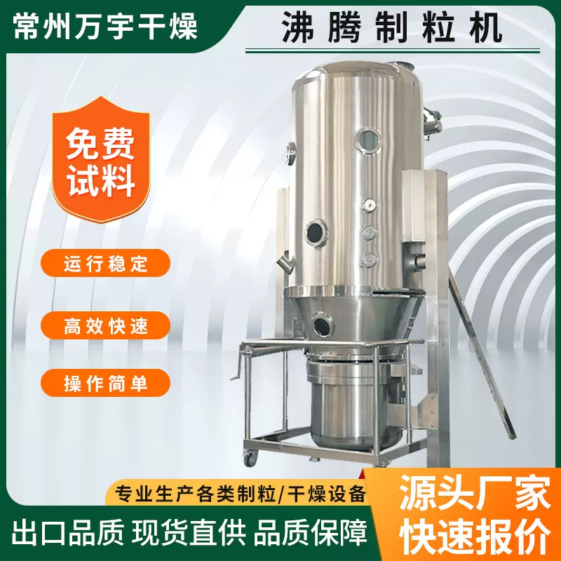 板蓝根冲剂沸腾制粒干燥机 医药漂粉精小型造粒机 化工沸腾制粒机