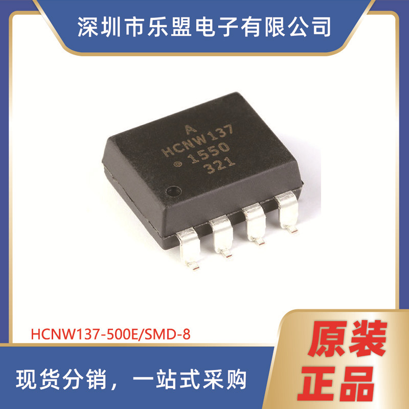 HCNW137-500E 封装SMD-8 高CMR 高速TTL兼容光电耦合器