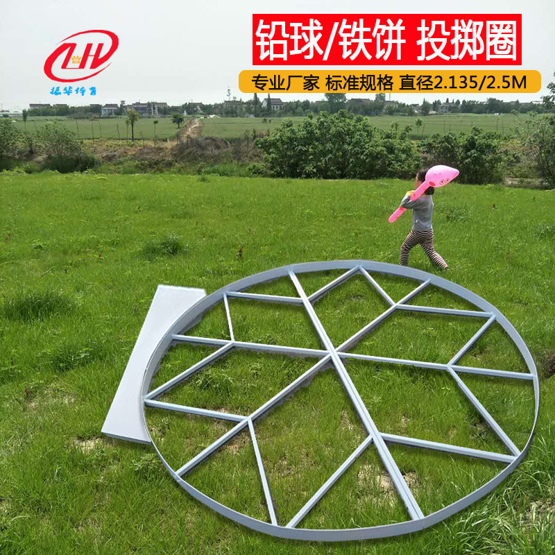 加厚5mm 标准2.135米直径铅球投掷圈铁饼投掷圈投田径场地不锈钢