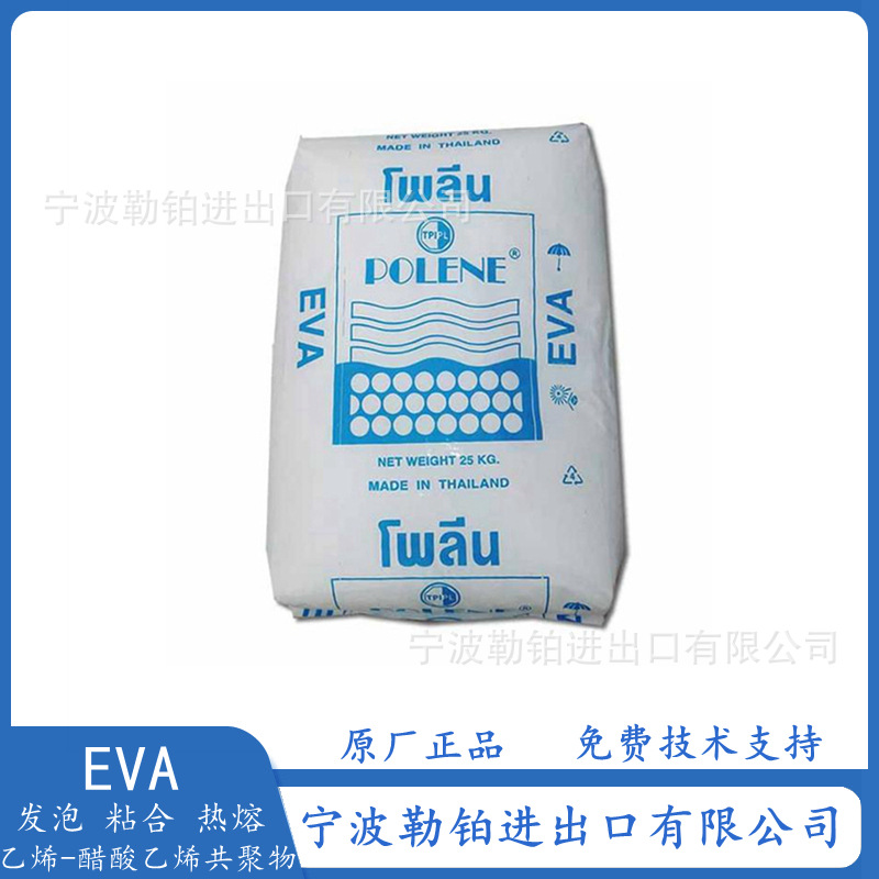 可发泡EVA N 8038 泰国TPI  耐低温 高弹性YV 1055 可热熔