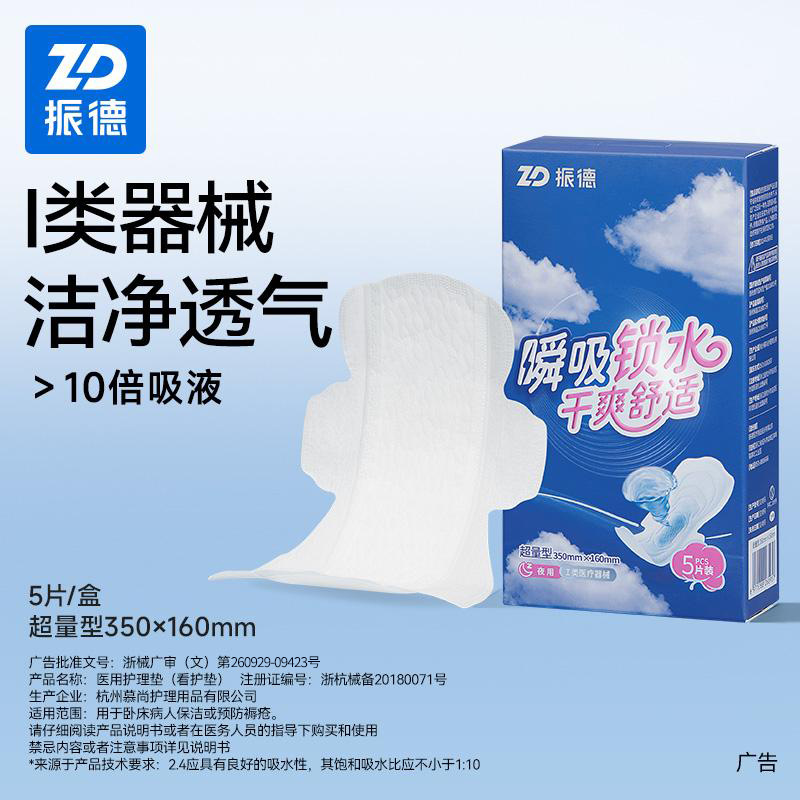 Zhende Medical Maternity Gynecological Pads Nursing Pads Medical Device Brand Auntie Pads Sanitary Pads Night Use 5 Pieces Medical Device Brand Certified