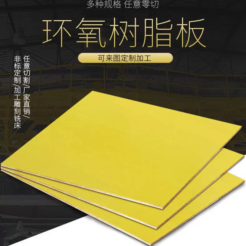 锂电池绝缘隔热板黄色3240环氧板环氧树脂板耐高温加工现货包邮省
