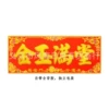 The House of Gold and Jade - Gold Characters (Yuanbao Edition)