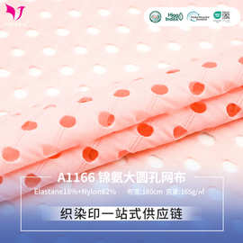165G锦氨大圆孔网布针织网眼布料春夏运动服球服T恤透气洞洞面料