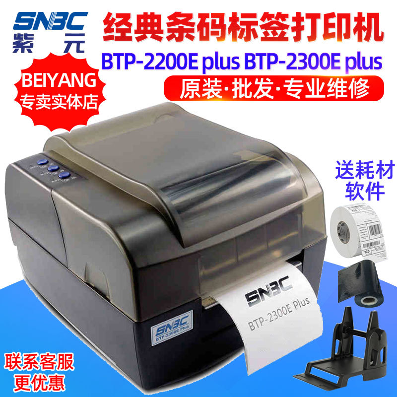 SNBC BTP2200Eplus BTP2300Eplusϴ������鱦������ֽ��ӡ��