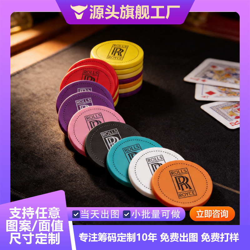 陶瓷筹码定制RR图案无面值定做筹码工厂筹码牌打牌用德州筹码套装
