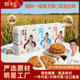 劲家庄芝麻薄饼定制谷物薄饼解馋办公室零食香薄脆芝麻饼干80g/盒