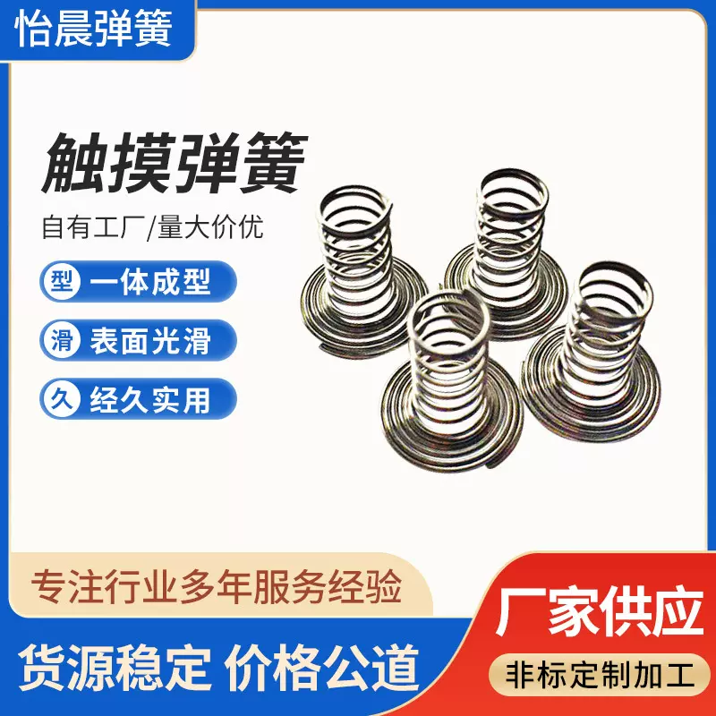 加工定制不锈钢304触摸感应压缩弹簧电子器开关压簧厂家批发