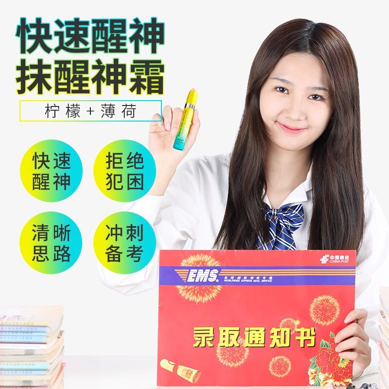 芮俏醒神霜清醒棒学生防困开车醒神器上课打瞌睡鼻通清凉油考研|undefined