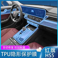 Подходит для 23-25 Hongqi hs5, внутренняя пленка, приборная панель, навигационный экран, закаленная пленка, защитная пленка для центрального управления, модификация пленки