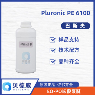 ���ݱ��� PE6100 ��Ʒ ��˹��Ƕ�ξ��� Pluronic PE 6100 ���݄�