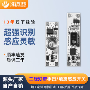 DC, touch induction switch key, smart module, 24v
