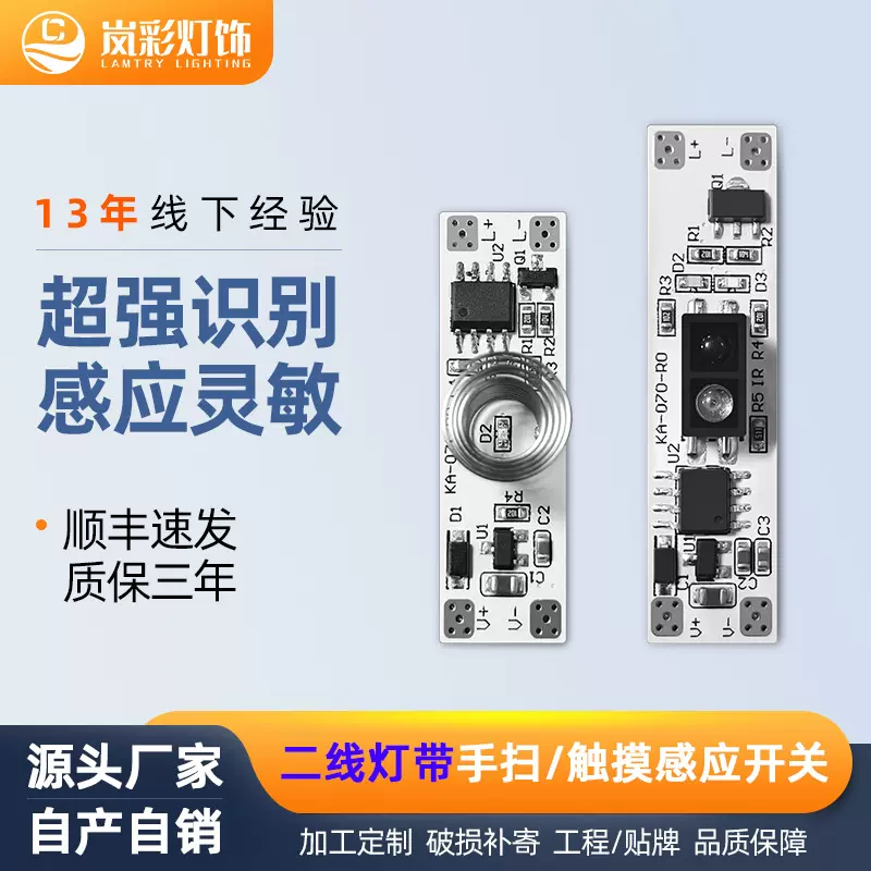 扫挥手感应开关模块低压DC24V智能衣柜橱柜鞋柜LED灯手扫感应开关