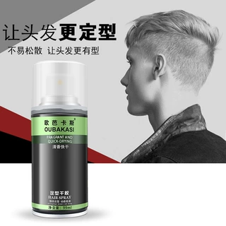 【48小时发货】欧芭卡斯发胶喷雾定型男士头发造型清香干胶便携式