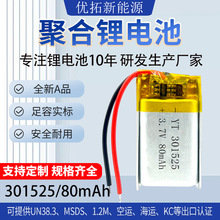 ۺ늳301525ե֭C80mAhСҹͰLED늳