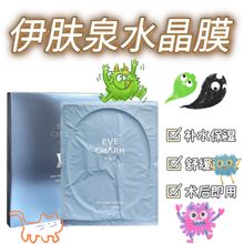 伊肤泉活蛋白水晶面膜补水保湿微针水针光激光后修护水晶面膜