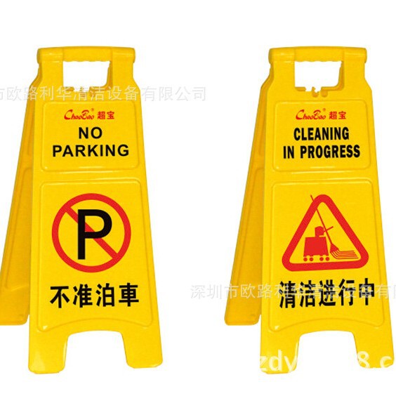 车位牌 塑料A字牌停车牌专用车位告示牌 请勿泊车牌  停车告示牌