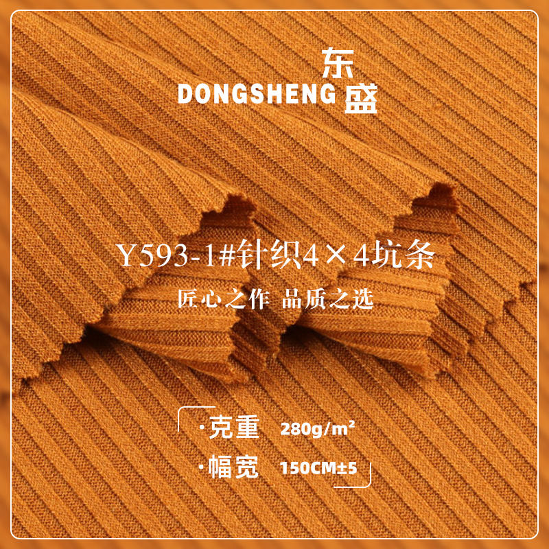 涤氨坑条4*3螺纹坑条面料 280g春夏弹力汗布罗纹吊带背心针织布料