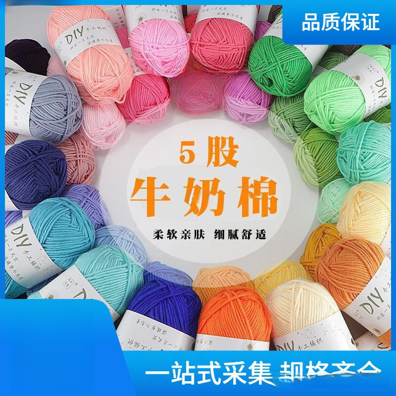 雪菲尔五股牛奶棉处理毛线钩鞋线织鞋坐垫特价中粗线牛奶棉线玩偶