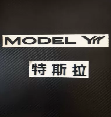Tesla Model Yl with New Car logo - 25-26-models-of-renewed-yl-can-be-shipped-on-behalf-of-others-modelylchinese-matt-black
