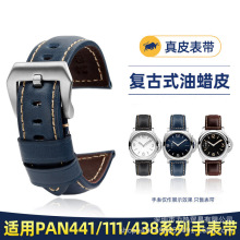 适配沛那海PAM441/111/616真皮表带庐米诺系列复古油蜡牛皮手表带