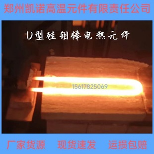 Silicon Molybdenum Rod Manufacturers Sell the Product with Fast Delivery and Compensation for Damage. 1800 High-Temperature Electric Furnace Accessories Silicon Molybdenum Rod