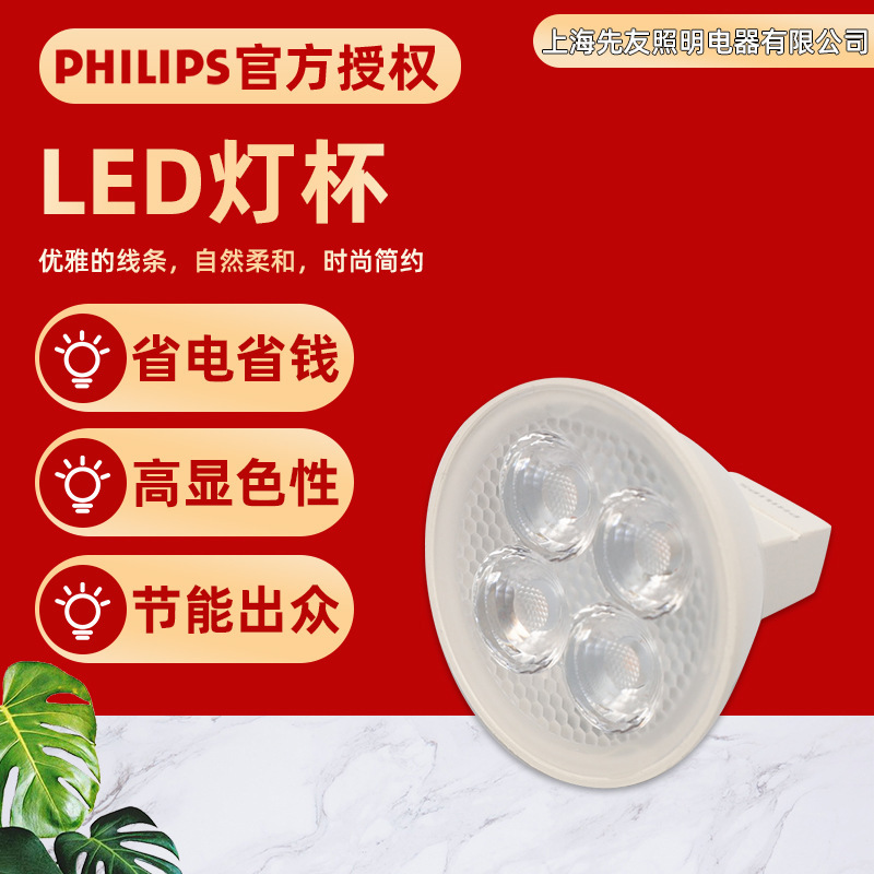 Philips 3W/5W Led Lamp Cup Mr16 Light Source Energy-Saving Spotlight Light Source Low Voltage 12V Plug-In Wardrobe Light Gu5