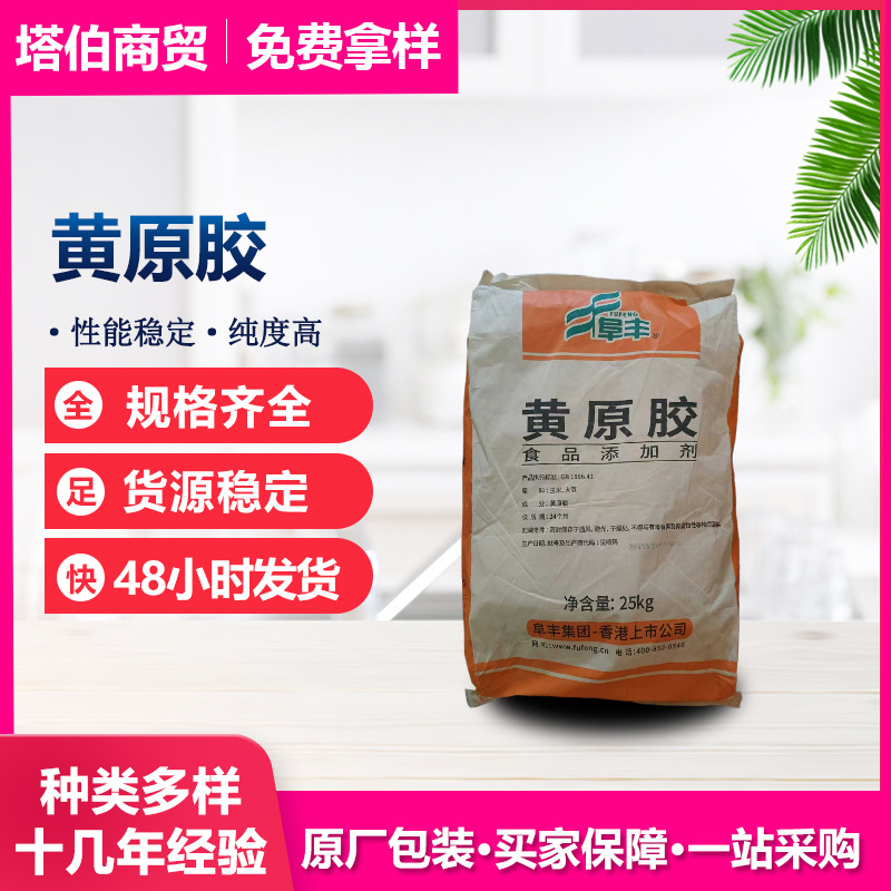 黄原胶  汉生胶 泡沫增强剂 乳制品 肉制品 饮料用 透明黄原胶