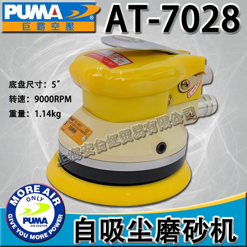 原装正品美国PUMA巨霸AT-7028 自吸式砂麿机气动打磨机抛光机