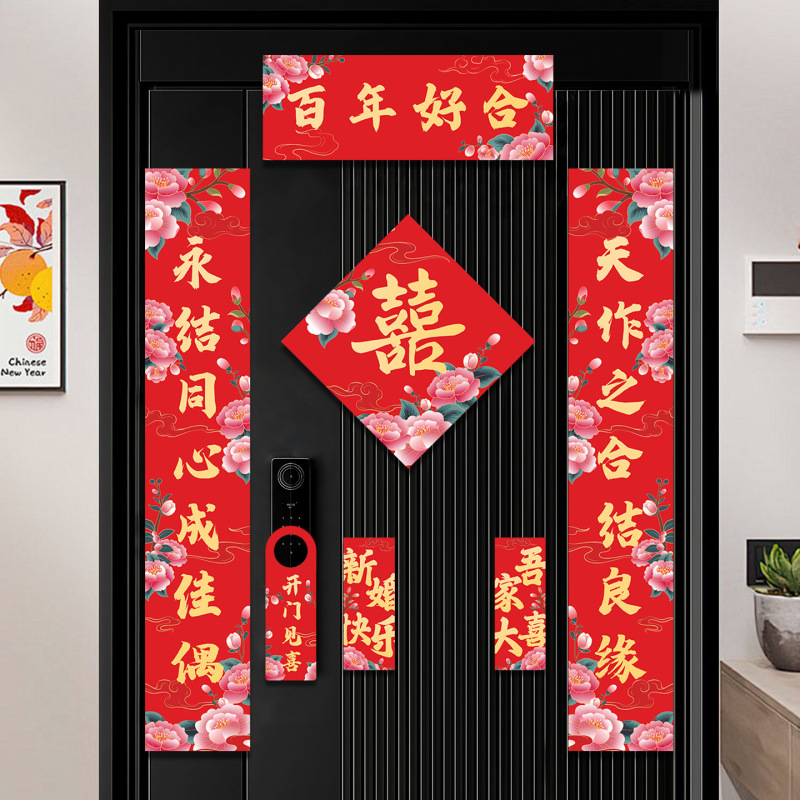 结婚用磁吸对联婚房布置喜联男方女方入户门喜字对联贴送礼喜联贴|undefined