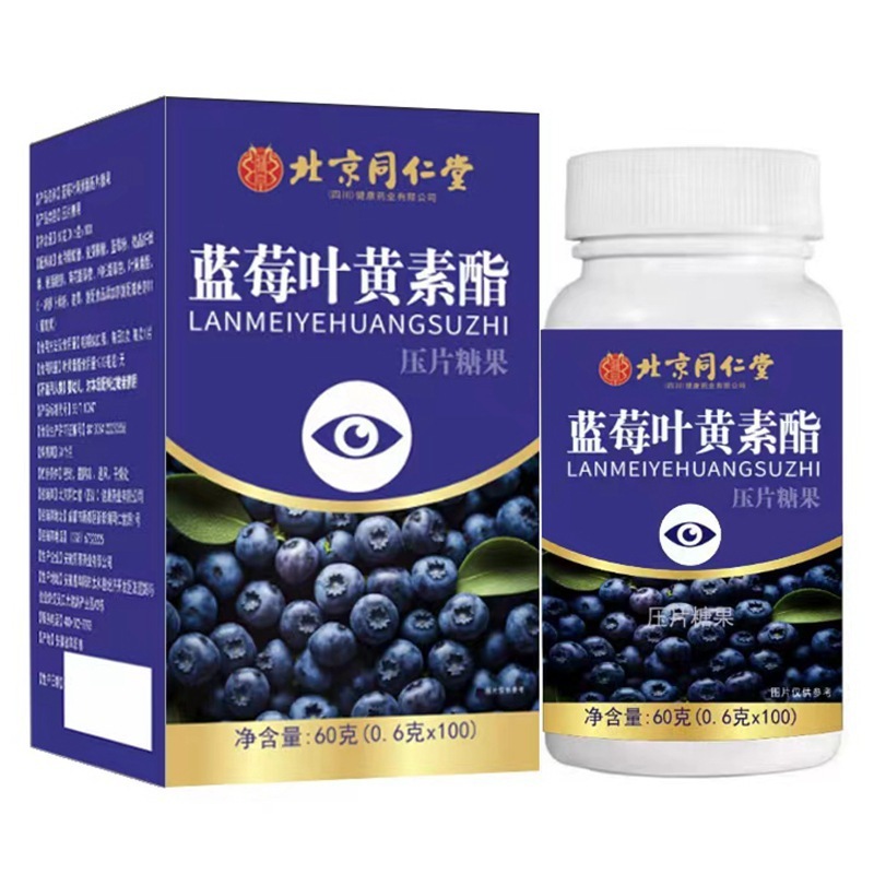 北京同仁堂DHAブルーベリーキサントフィル β カロチン片0.6g * 80錠にキサントフィルを添加して代発する|undefined