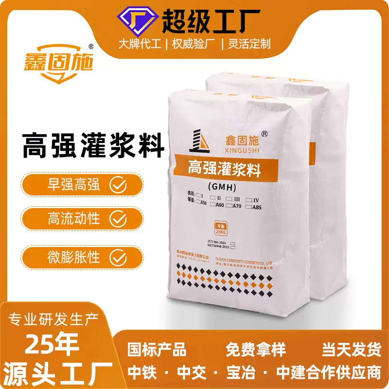 鑫固施 GMH 高强灌浆料 早强高强微膨胀设备基础二次灌浆加固材料