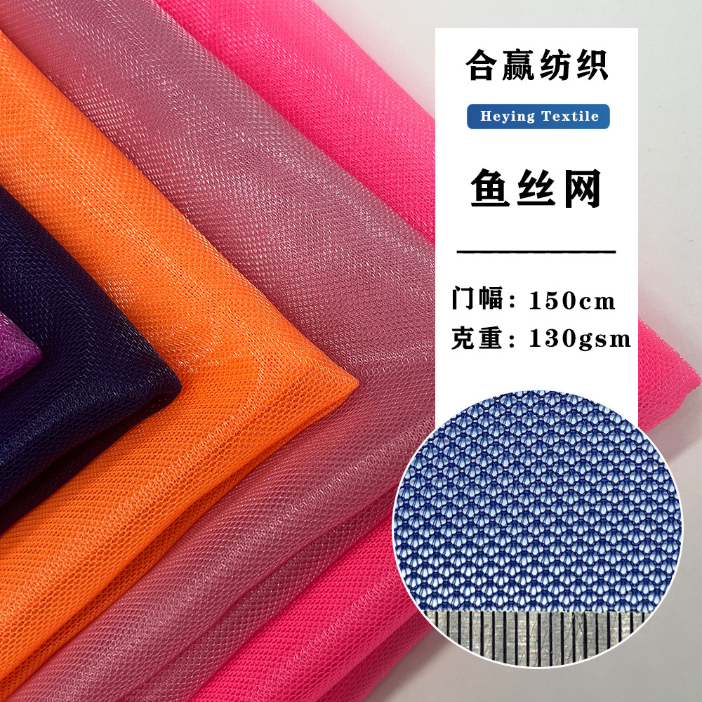 彩色单丝网布六角网经编涤纶网布手袋布布料 洗衣网袋箱包网眼布