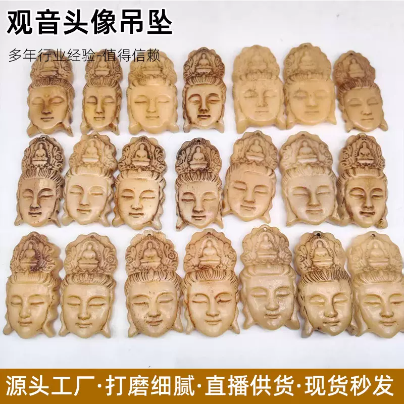 直播供货牦牛骨手工雕刻观音吊坠藏传骨雕文玩手串配饰收藏菩萨头
