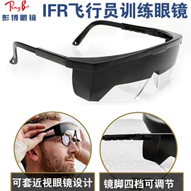 防光辐射眼镜;骑行眼镜;运动眼镜