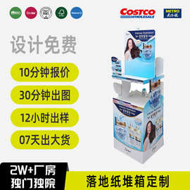 costco沃尔玛卖场专供护肤品展示架纸货架堆箱落地展示架展柜储物