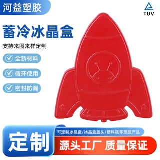 定制蓄冷冰晶盒食品保鲜冷藏运输冰块循环使用蓝冰冷风机冰块盒