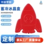 保鲜冷藏定制循环冰块盒