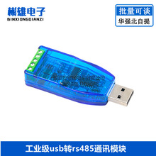 ���I��usb�Drs485ͨӍģ�K�p����p�����ھ��D�Q�� U485